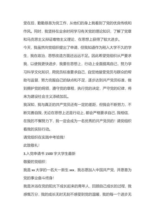入党申请书