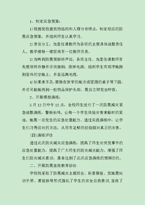 学校防灾减灾日活动总结个人模板范文