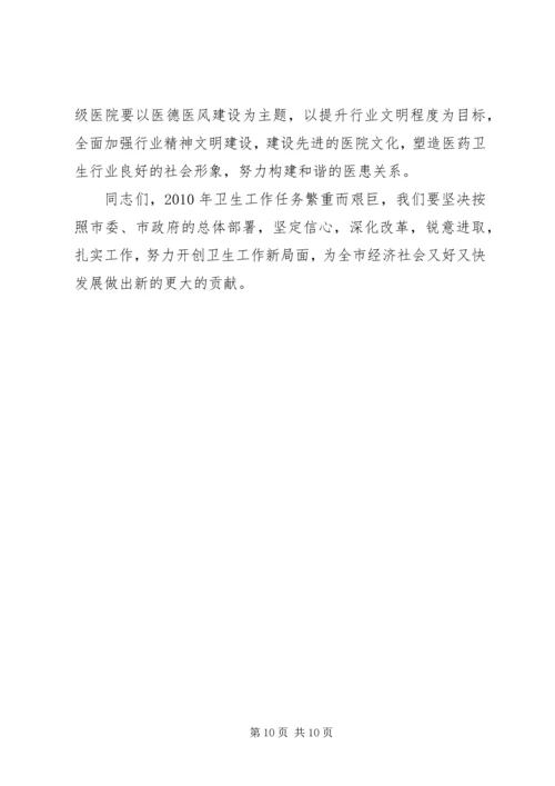 副市长在全市卫生工作会议上的讲话 (2).docx