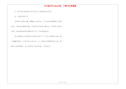 托班保育工作计划5篇.docx