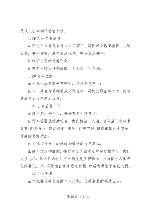 公司公车管理使用规定范文.docx