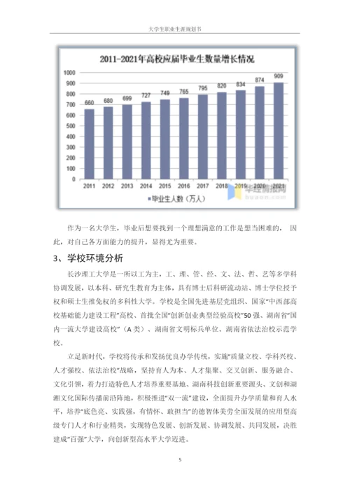 13页6500字人力资源管理专业职业生涯规划.docx