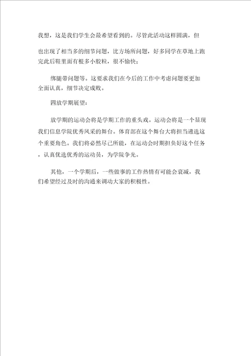 2021年体育部学期自我总结体育部自我总结