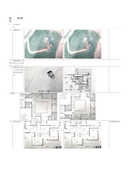 建筑设计课程——作业常见错误百例