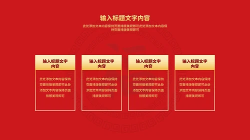 红色中国风金虎纳福虎年传统节日PPT模板