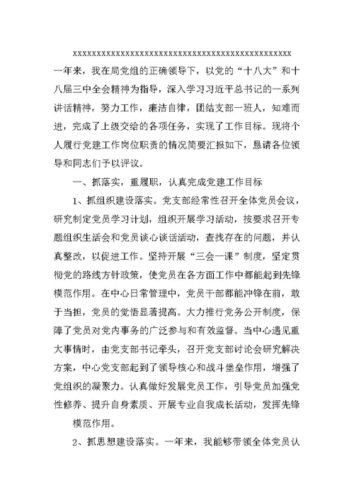 基层党支部述职报告