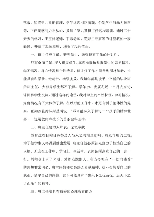 热门班主任培训心得体会集合八篇.docx