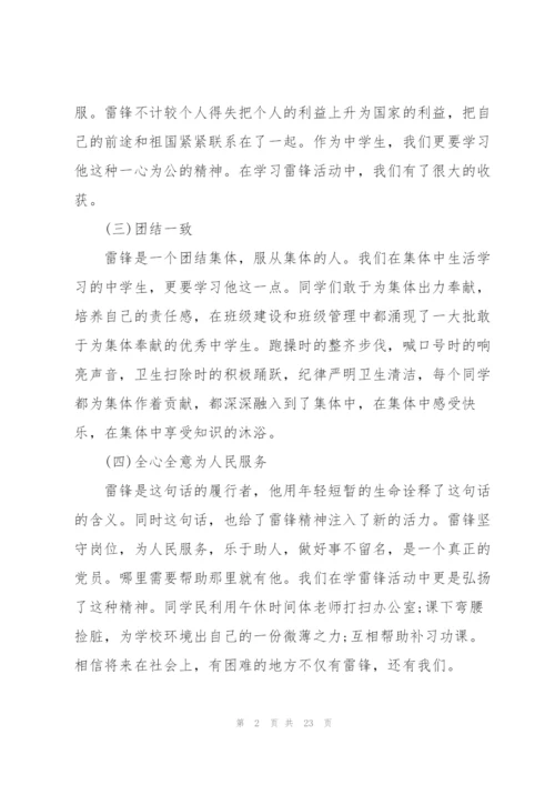 2022年学雷锋活动总结10篇.docx