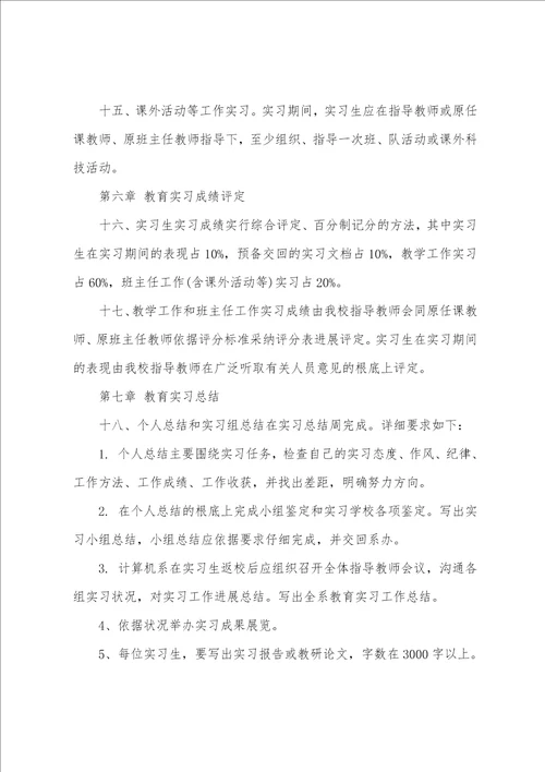 教育类实习报告模板汇总9篇