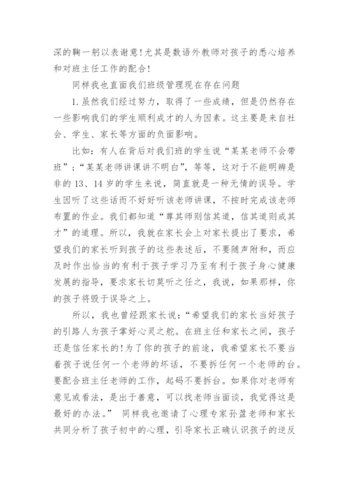 初一班主任述职报告.docx