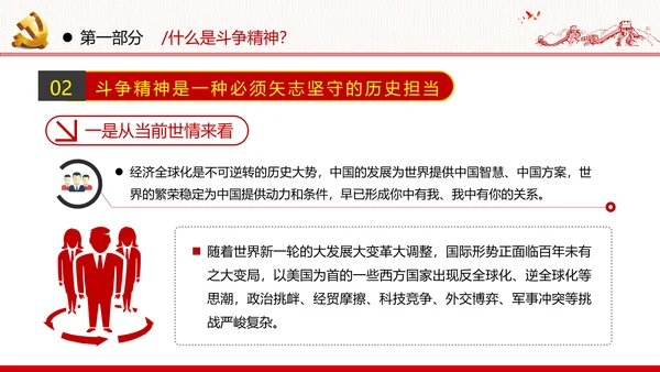 2020年新时代共产党人的斗争精神党政党建支部团委学习党课