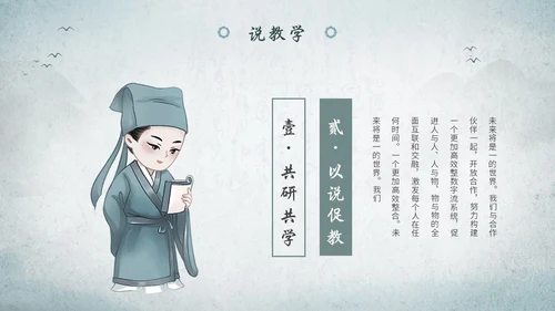 淡雅山水中国风教师说课教学课件教育培训ppt模板