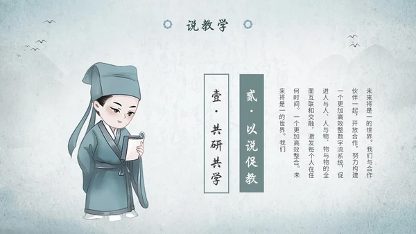 淡雅山水中国风教师说课教学课件教育培训ppt模板
