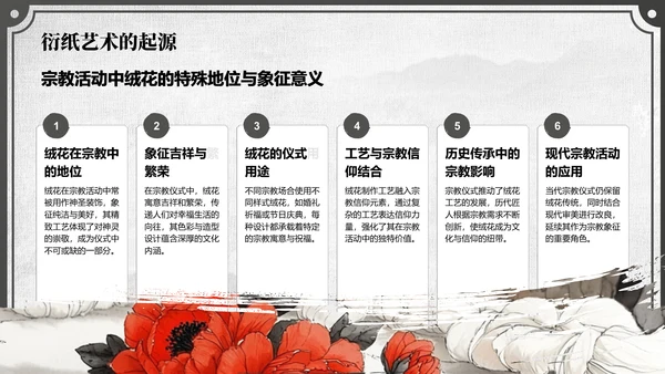 红色中国风非遗绒花的工艺魅力PPT模板