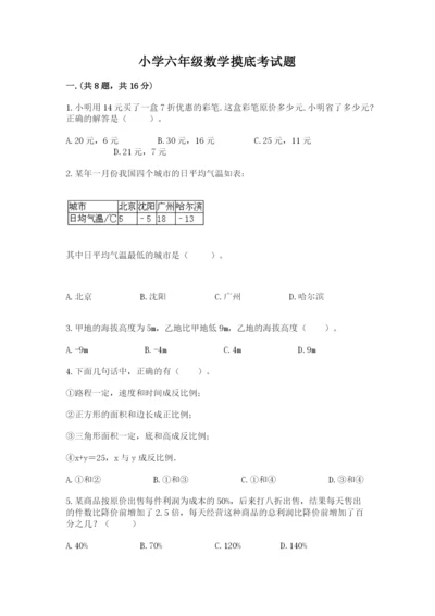 小学六年级数学摸底考试题（有一套）.docx