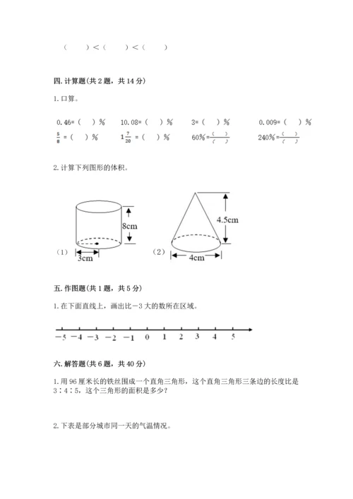 广州小学毕业数学试卷附答案【考试直接用】.docx