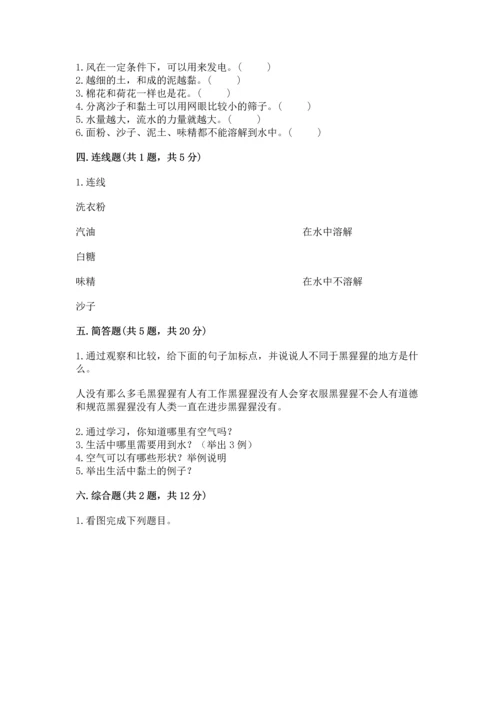 苏教版一年级下册科学期末测试卷附答案【精练】.docx