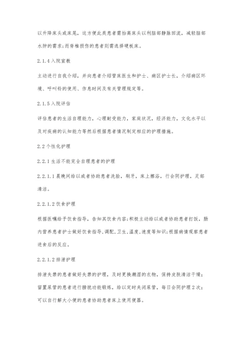 优质护理服务在急性创伤无陪护患者中的应用.docx