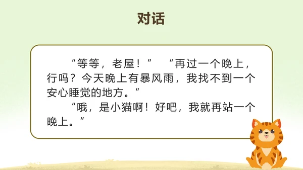 部编版三年级上册第十二课总也倒不了的老屋PPT模板