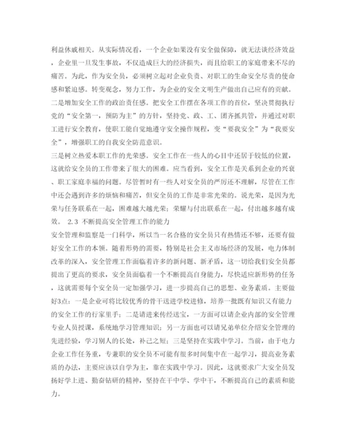 【精编】《安全管理论文》之试论安全生产责任制和如何做一名合格的安全员.docx