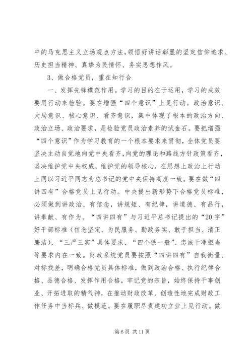 卫生计生委直属机关“两学一做”学习教育动员部署会发言稿 (3).docx