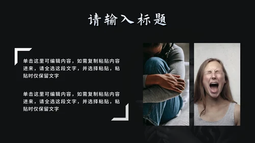 黑色简约网络暴力教育PPT模板