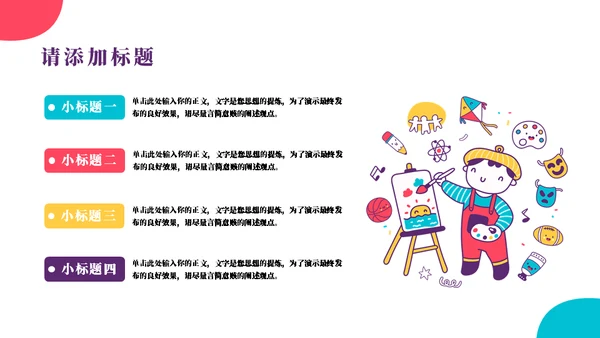 治愈系卡通插画风教学班会通用PPT模板
