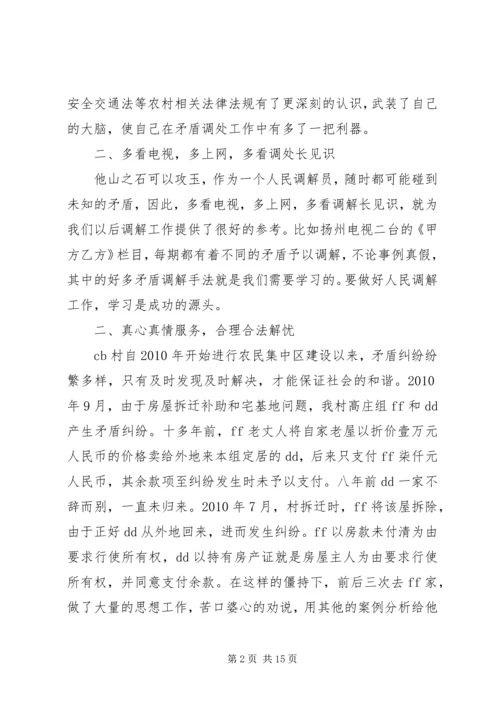 人民调解员先进事迹_1.docx