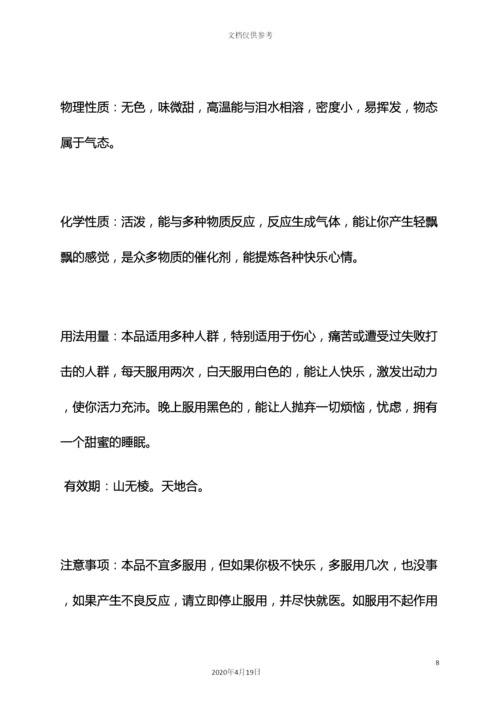 树作文之药品说明书作文.docx
