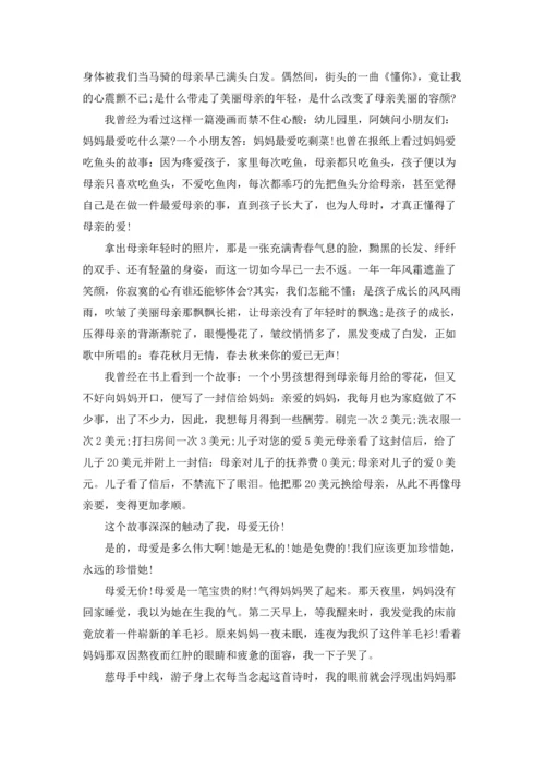 母亲节演讲稿范文合集7篇.docx