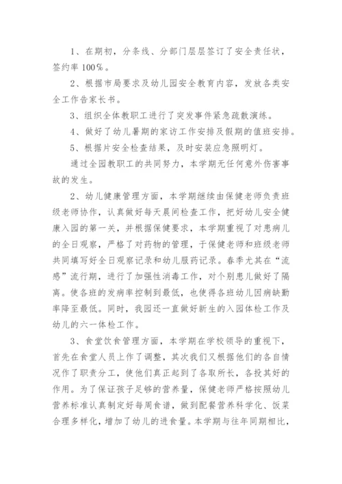 2024春季幼儿园后勤工作总结.docx