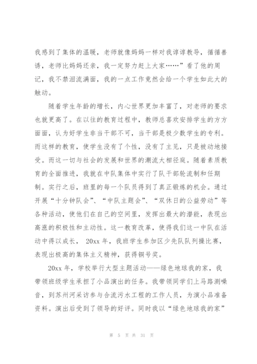 教师职称一级述职报告九篇.docx