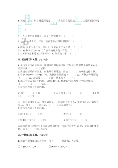 小学四年级下册数学期中测试卷精品【黄金题型】.docx