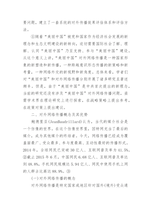 大学生如何建设美丽中国论文.docx