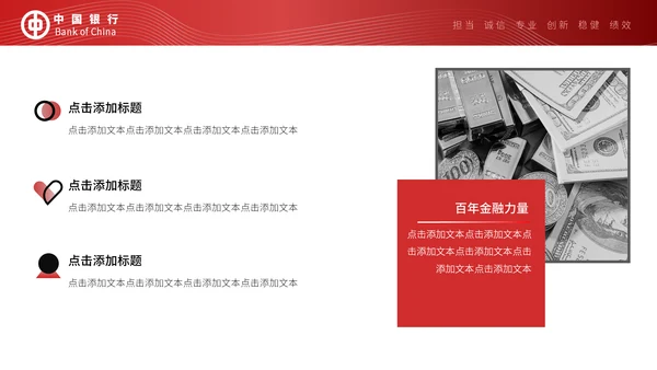 中国银行工作汇报通用PPT模板