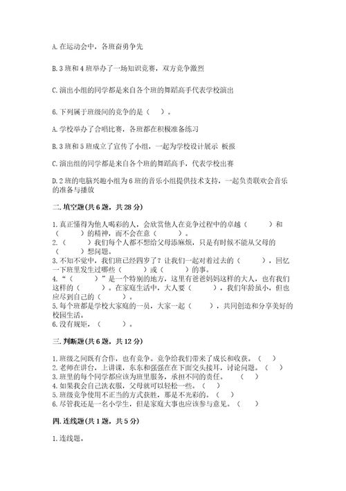 部编版四年级上册道德与法治期中测试卷及答案