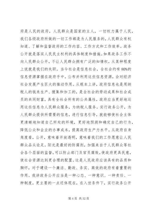 副市长政务公开会议讲话.docx