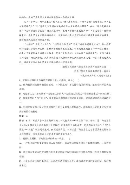 高二语文第一单元第3课实践是检验真理的唯一标准教学设计.docx