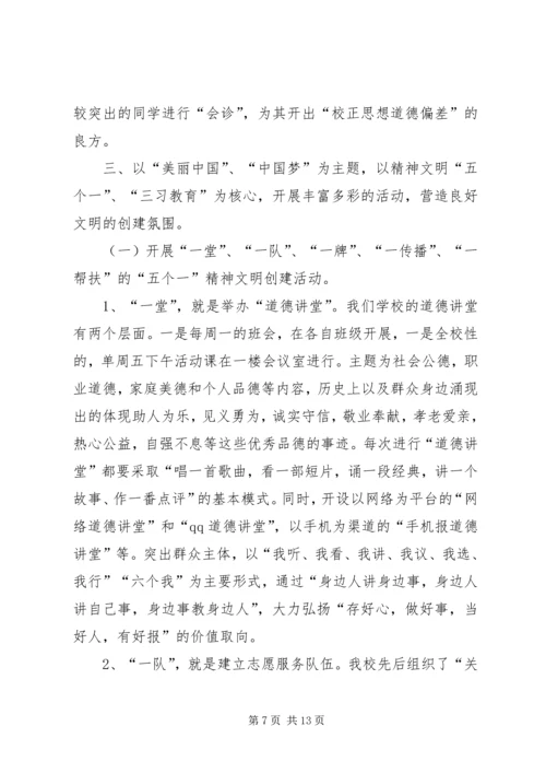 学校汇报材料(修改稿) (2).docx