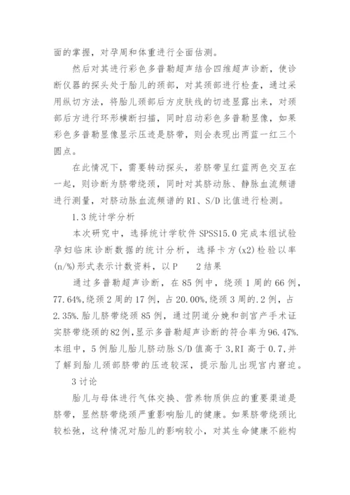 临床诊断学的论文精编.docx