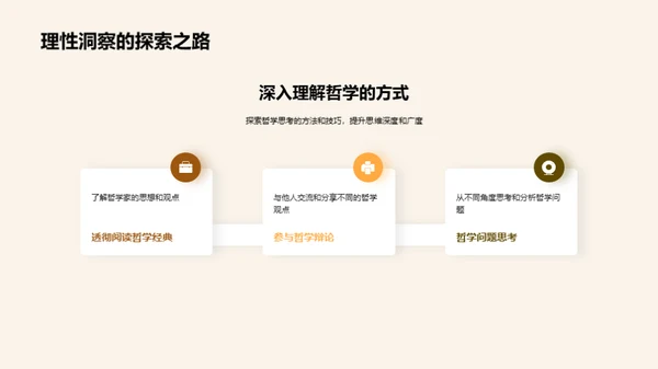 哲学视野下的生活