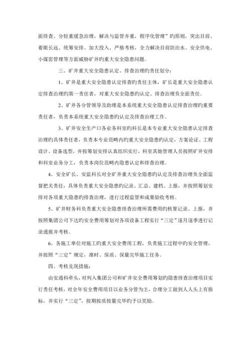 煤业有限责任公司应急救援管理新版制度汇编.docx