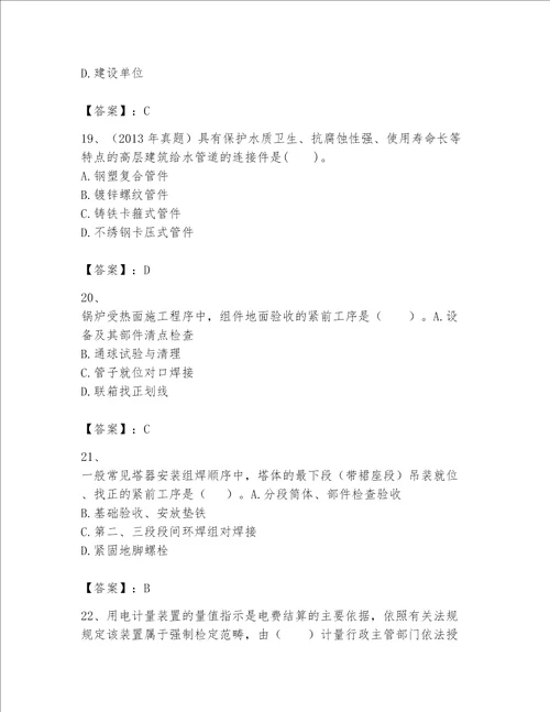 一级建造师之一建机电工程实务题库全面