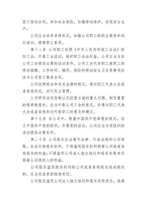 中华人民共和国公司法完整版.docx