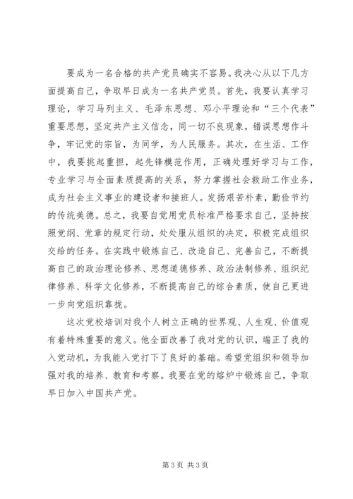 入党积极分子党校培训心得.docx