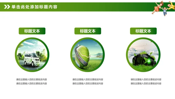 绿色环保新能源汽车PPT动态模板