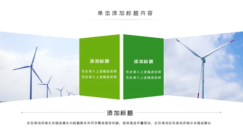 绿色环保风力发电清洁能源光伏太阳能PPT模板