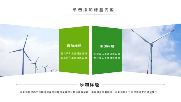 绿色环保风力发电清洁能源光伏太阳能PPT模板