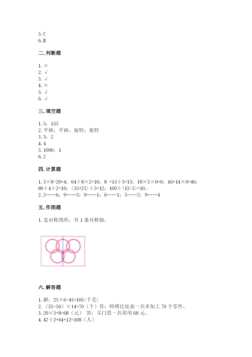 苏教版三年级上册数学期末测试卷精品【黄金题型】.docx