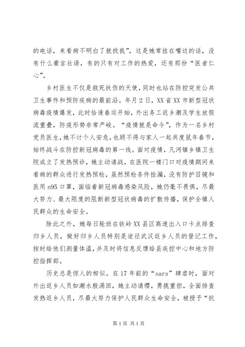 最美医务工作者先进典型事迹材料.docx